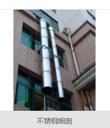 如何防止不銹鋼煙囪在安裝過程中變形-陜西藍(lán)旭